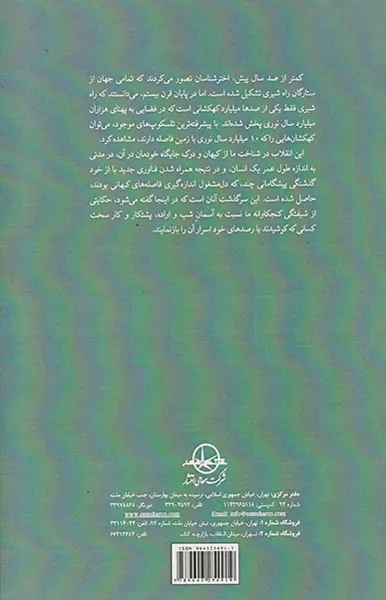 آنان که ابعاد کیهان را اندازه گرفتند